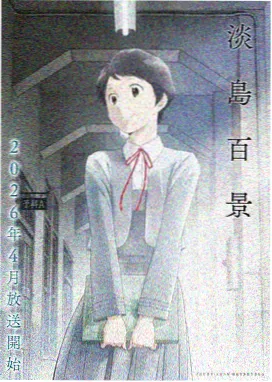 超碰动漫幻境奇谭